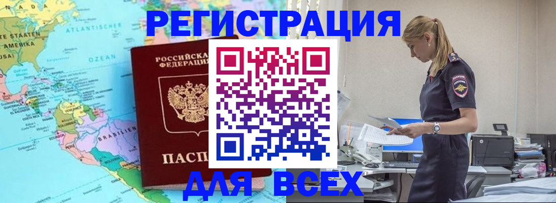 временная регистрация недорого в Тайге