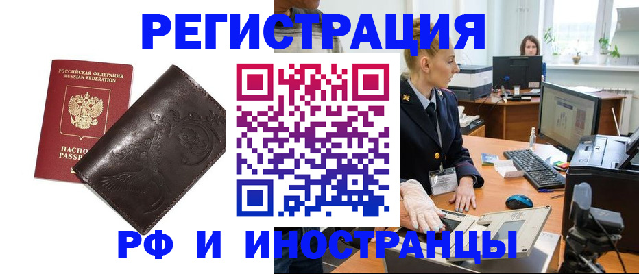 временная регистрация законно в Тайге