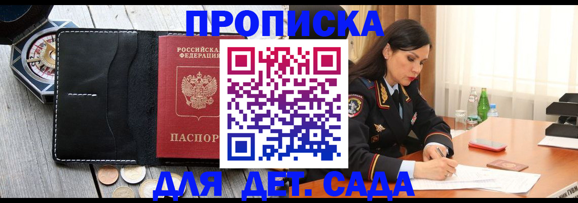 прописка штамп в Тайге